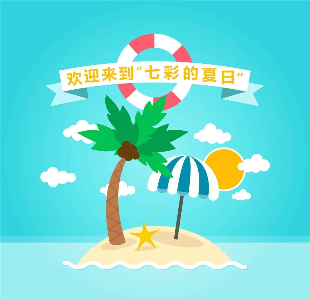 “七彩的夏日”準時上線，徐州的同學們請進！